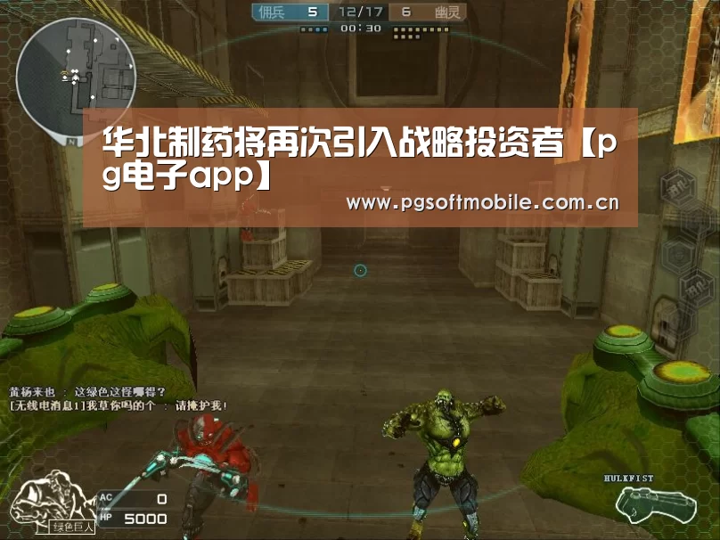 华北制药将再次引入战略投资者【pg电子app】(图4) pg电子下载