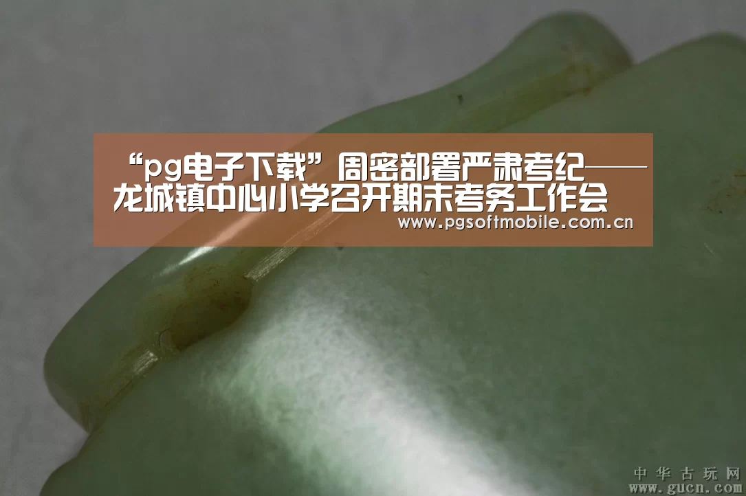 pg电子下载